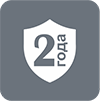 гарантия 2 года